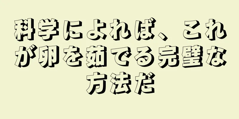 科学によれば、これが卵を茹でる完璧な方法だ
