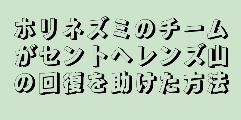ホリネズミのチームがセントヘレンズ山の回復を助けた方法