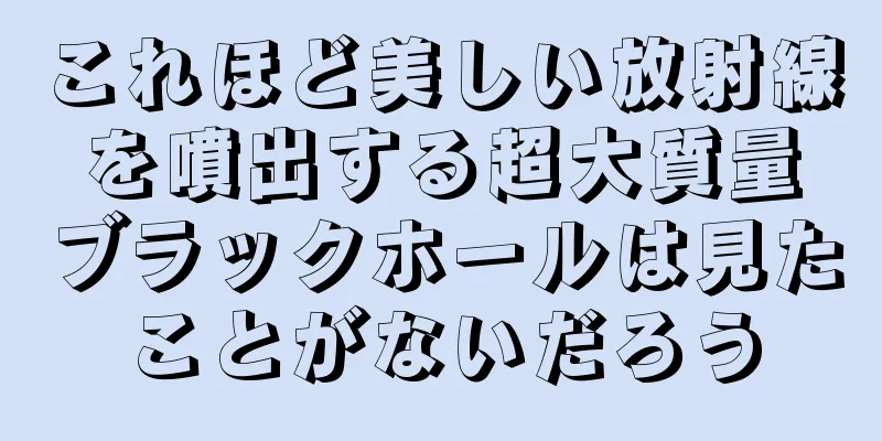 これほど美しい放射線を噴出する超大質量ブラックホールは見たことがないだろう