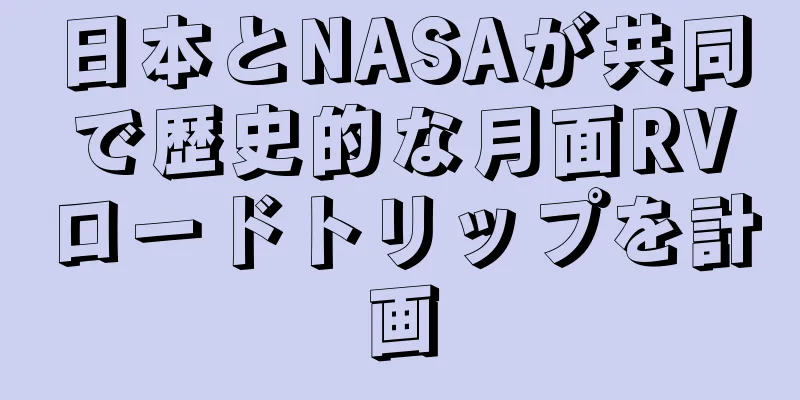 日本とNASAが共同で歴史的な月面RVロードトリップを計画