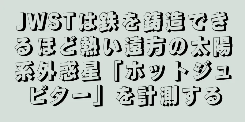 JWSTは鉄を鋳造できるほど熱い遠方の太陽系外惑星「ホットジュピター」を計測する