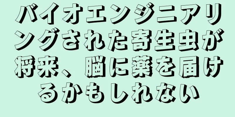 バイオエンジニアリングされた寄生虫が将来、脳に薬を届けるかもしれない