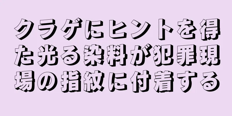 クラゲにヒントを得た光る染料が犯罪現場の指紋に付着する