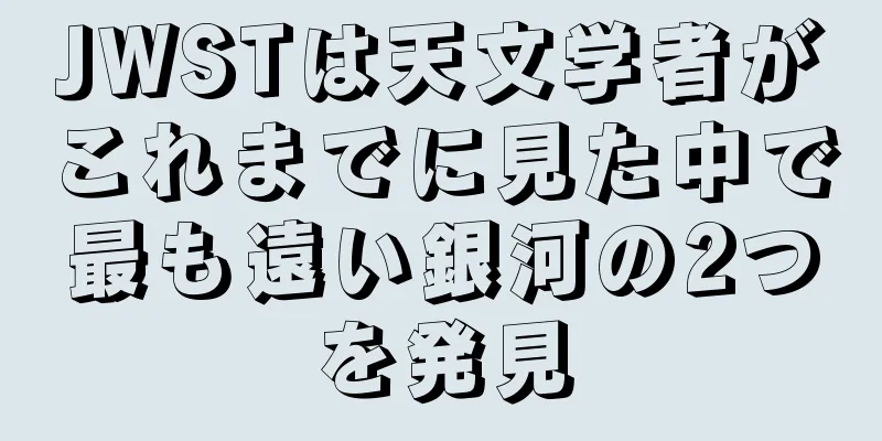 JWSTは天文学者がこれまでに見た中で最も遠い銀河の2つを発見