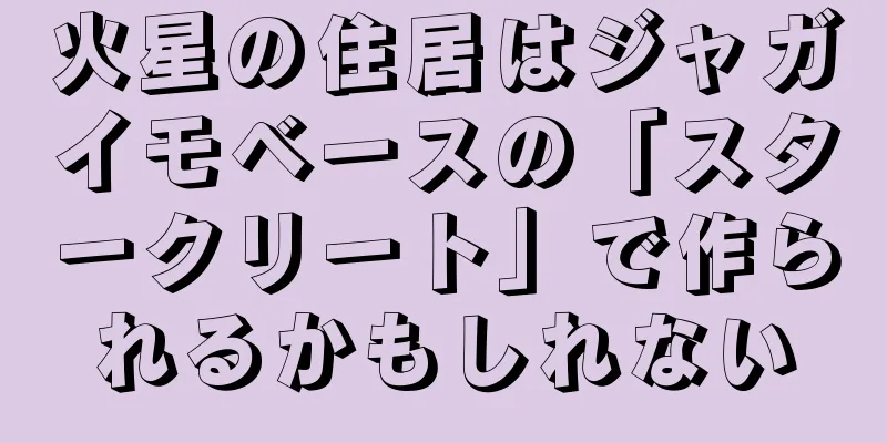 火星の住居はジャガイモベースの「スタークリート」で作られるかもしれない
