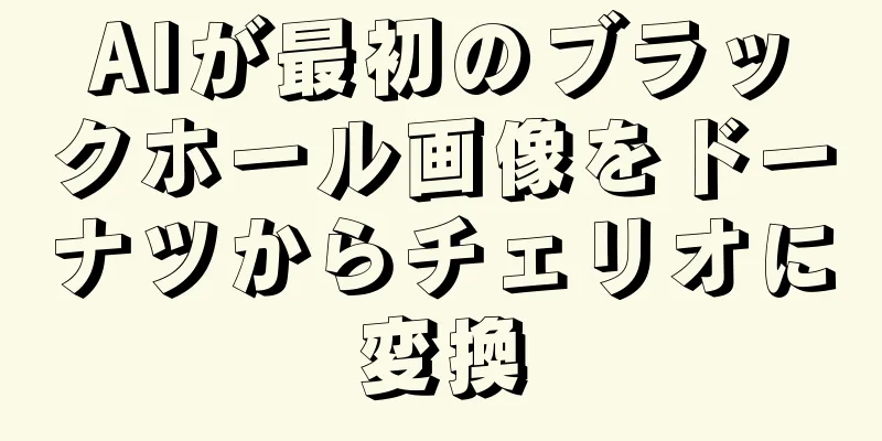 AIが最初のブラックホール画像をドーナツからチェリオに変換