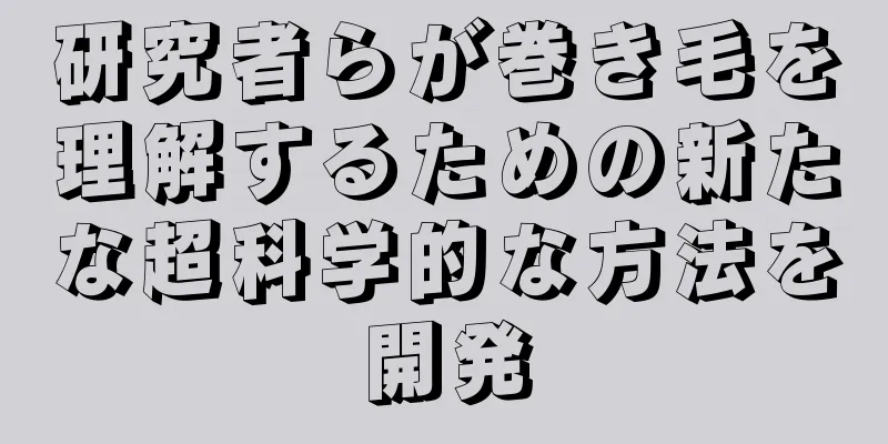 研究者らが巻き毛を理解するための新たな超科学的な方法を開発