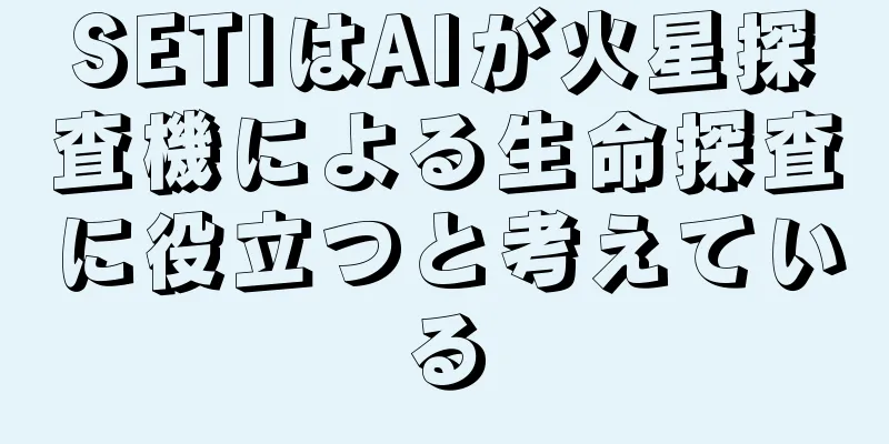SETIはAIが火星探査機による生命探査に役立つと考えている