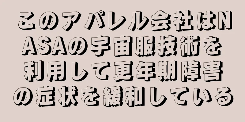 このアパレル会社はNASAの宇宙服技術を利用して更年期障害の症状を緩和している