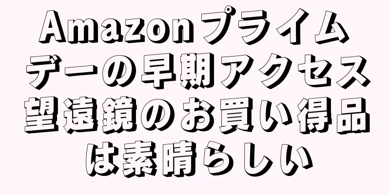 Amazonプライムデーの早期アクセス望遠鏡のお買い得品は素晴らしい
