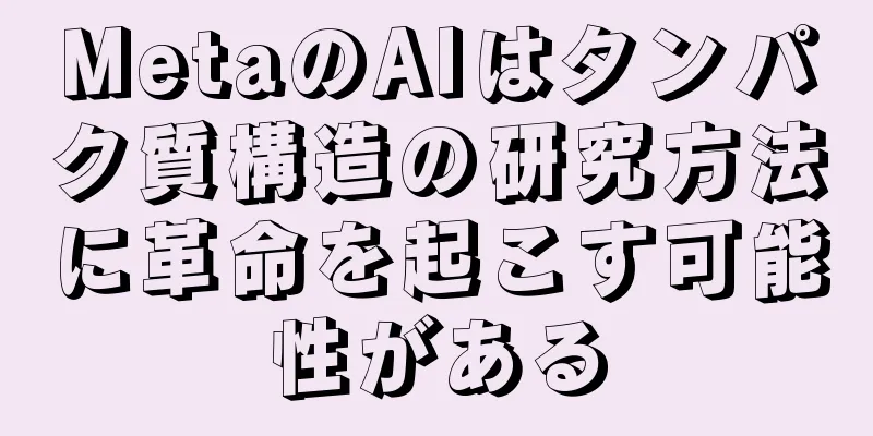 MetaのAIはタンパク質構造の研究方法に革命を起こす可能性がある