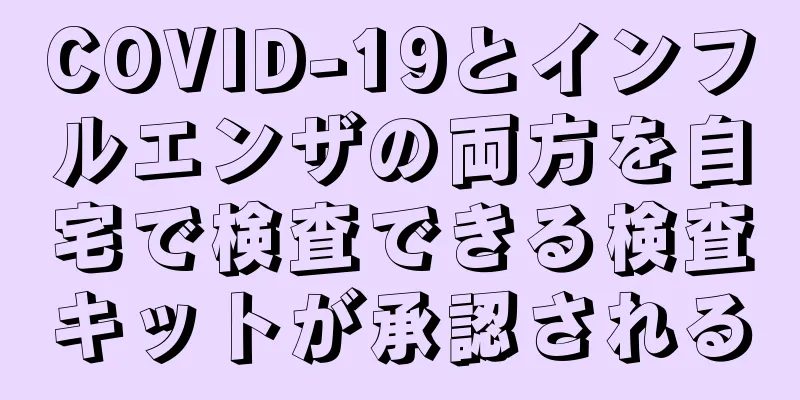 COVID-19とインフルエンザの両方を自宅で検査できる検査キットが承認される