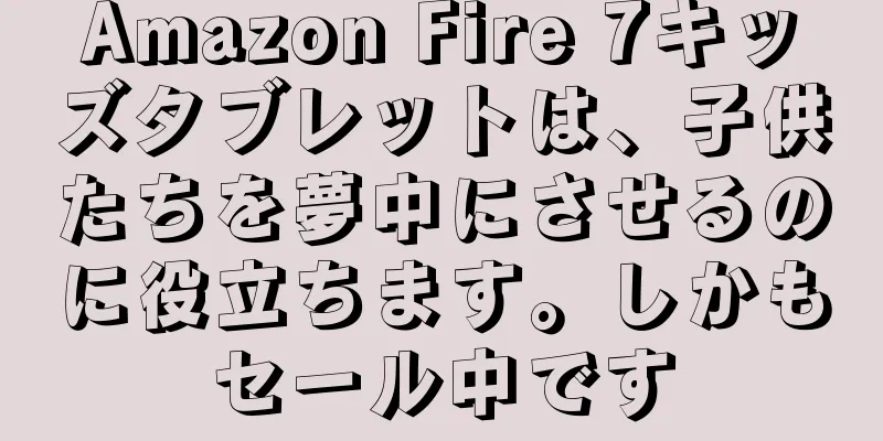 Amazon Fire 7キッズタブレットは、子供たちを夢中にさせるのに役立ちます。しかもセール中です