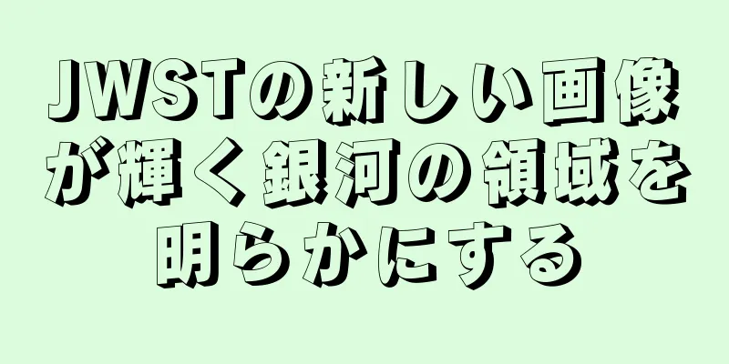 JWSTの新しい画像が輝く銀河の領域を明らかにする