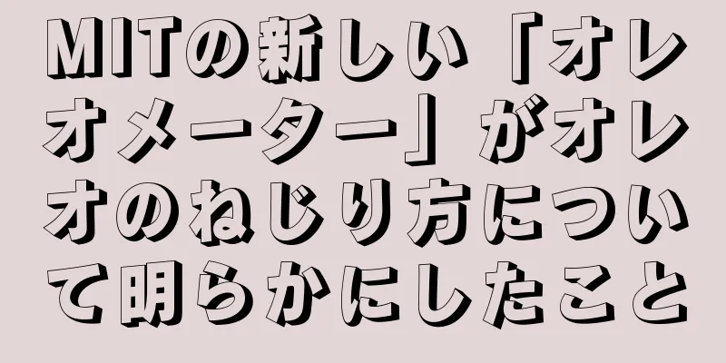 MITの新しい「オレオメーター」がオレオのねじり方について明らかにしたこと