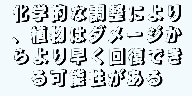 化学的な調整により、植物はダメージからより早く回復できる可能性がある