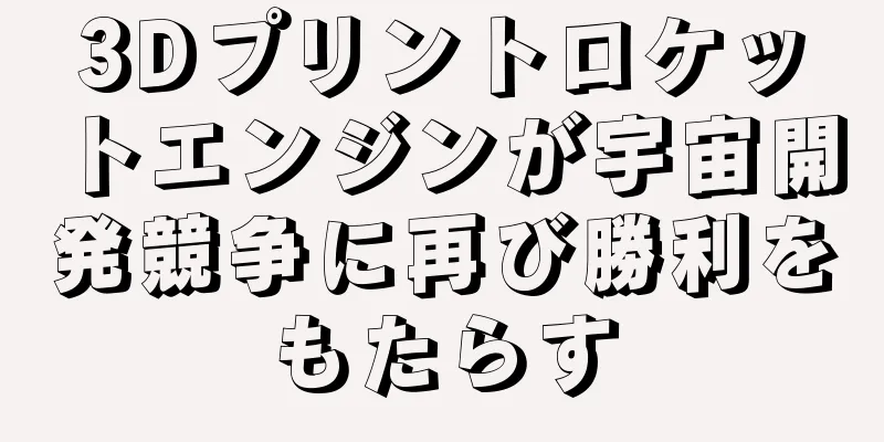3Dプリントロケットエンジンが宇宙開発競争に再び勝利をもたらす