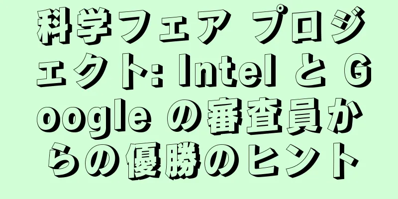 科学フェア プロジェクト: Intel と Google の審査員からの優勝のヒント
