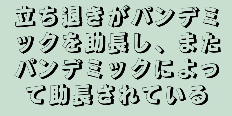 立ち退きがパンデミックを助長し、またパンデミックによって助長されている
