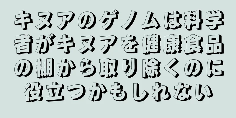 キヌアのゲノムは科学者がキヌアを健康食品の棚から取り除くのに役立つかもしれない