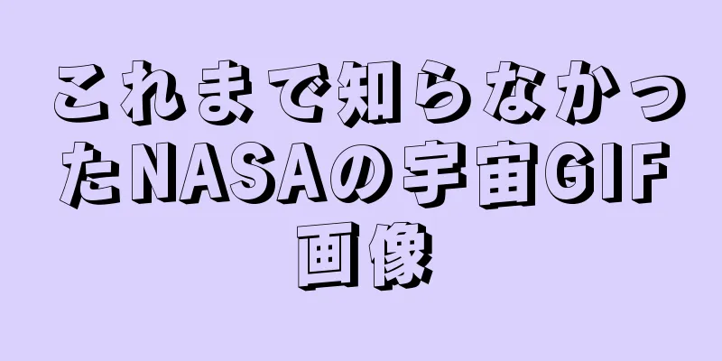これまで知らなかったNASAの宇宙GIF画像
