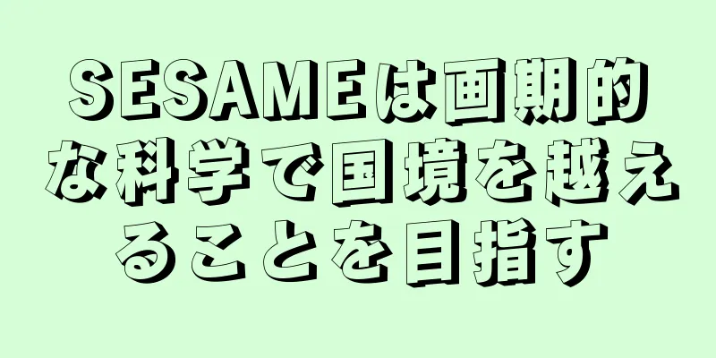 SESAMEは画期的な科学で国境を越えることを目指す