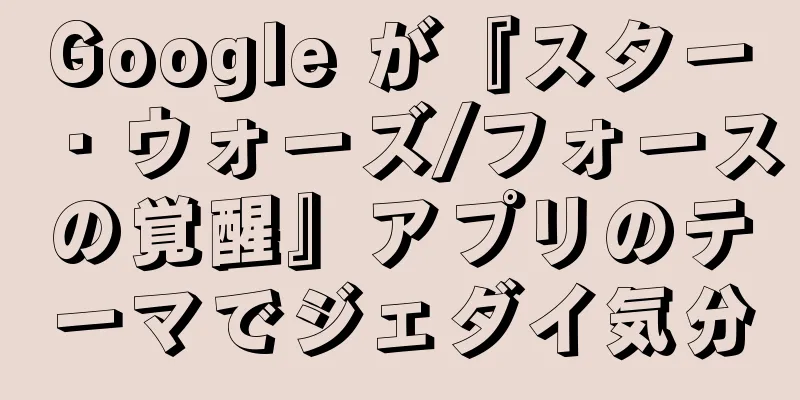 Google が『スター・ウォーズ/フォースの覚醒』アプリのテーマでジェダイ気分