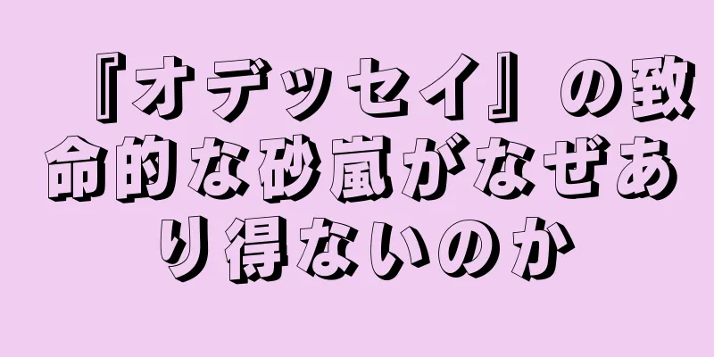 『オデッセイ』の致命的な砂嵐がなぜあり得ないのか