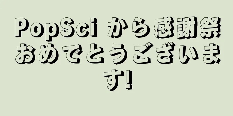 PopSci から感謝祭おめでとうございます!